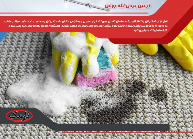 narmak قالیشویی در مجیدیه