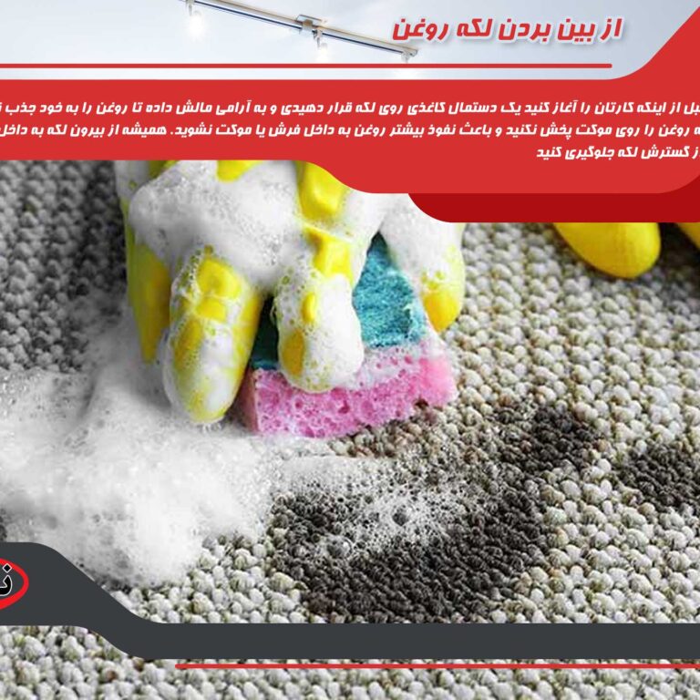 narmak قالیشویی در مجیدیه
