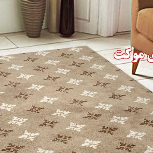 narmak قالیشویی در منطقه 8