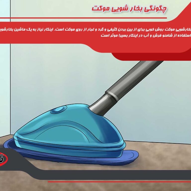 narmak قالیشویی در مبارک آباد