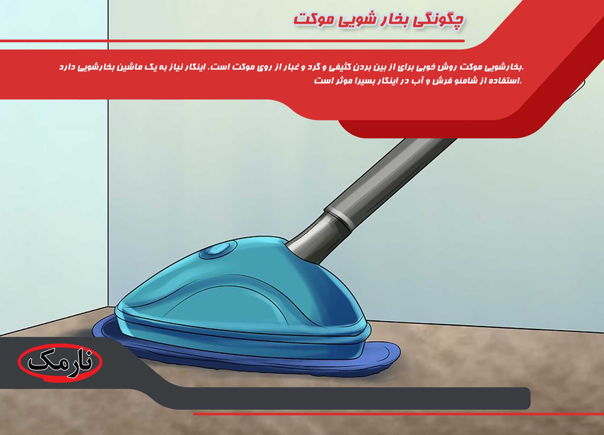 narmak قالیشویی در مبارک آباد